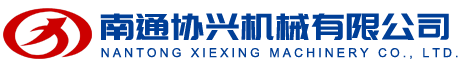 協(xié)興機(jī)械